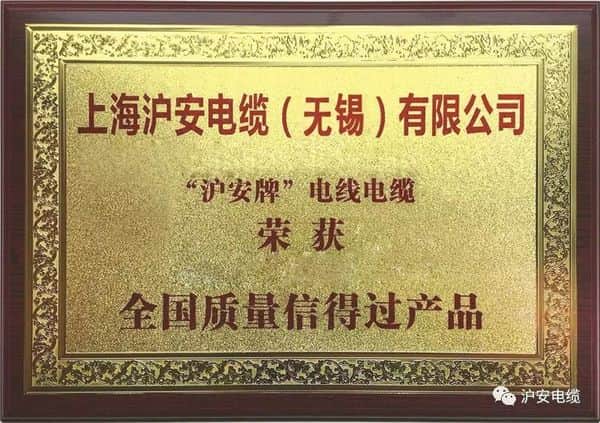 全國質量信得過產(chǎn)品