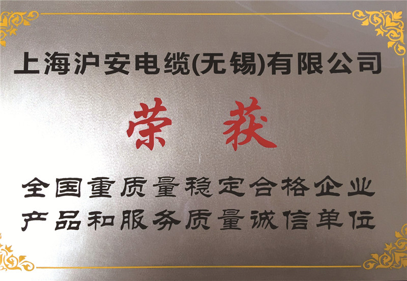 產(chǎn)品和服務質量誠信單位銅牌